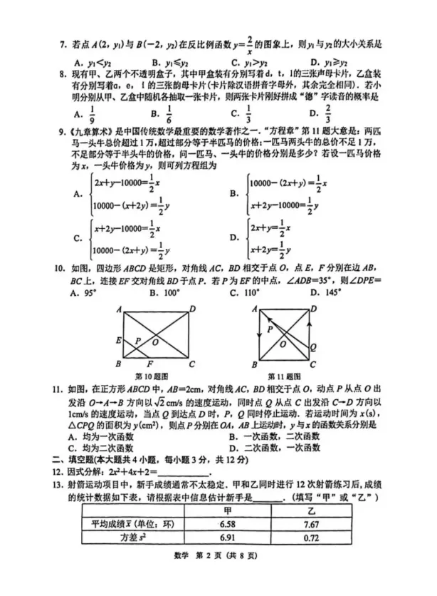 甘肃省2025年中考真题试卷+答案解析【全科】,电子版可下载! 第2张