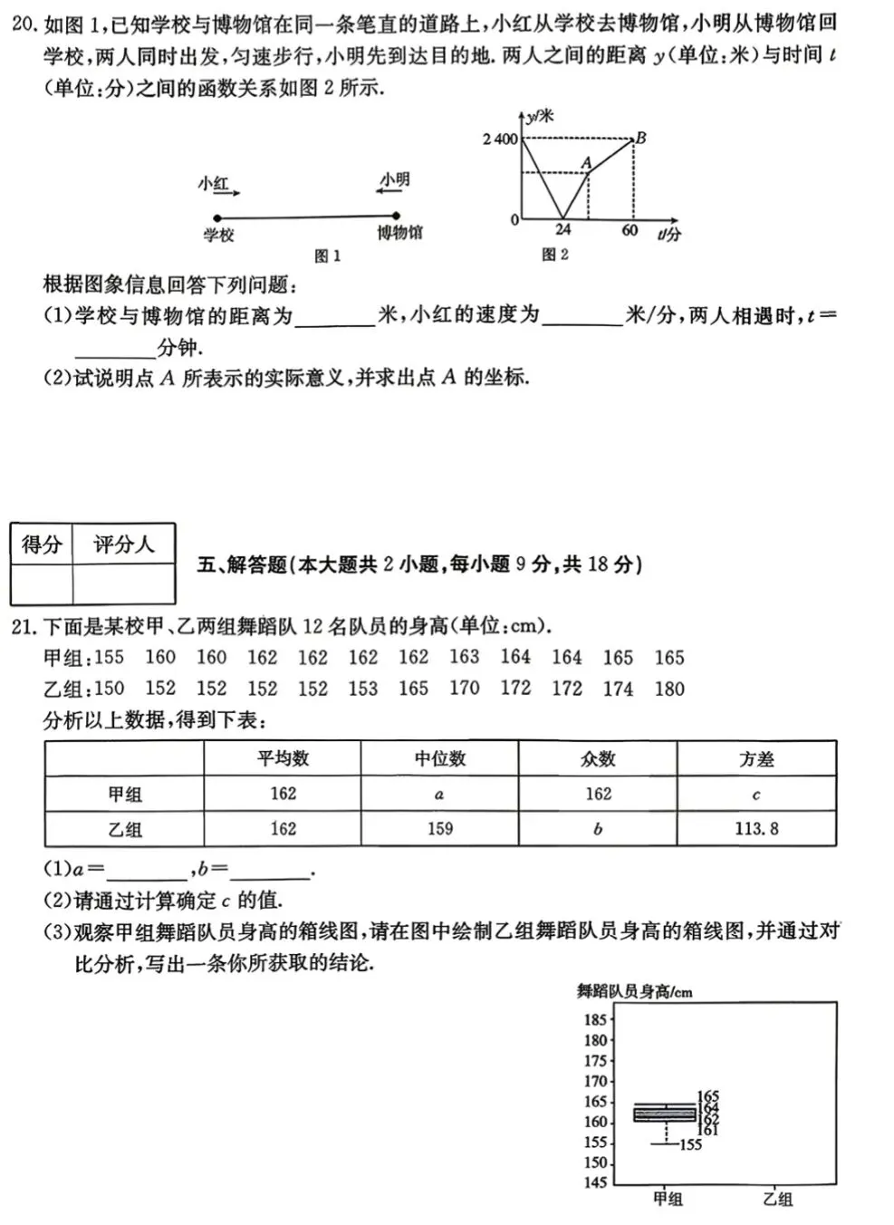 初二数学期末复习试卷 第5张