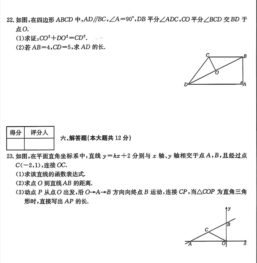 初二数学期末复习试卷 第6张