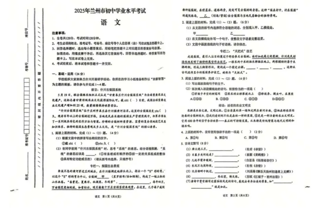 甘肃省2025年中考真题试卷+答案解析【全科】,电子版可下载! 第3张