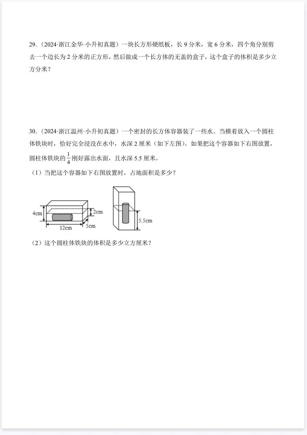 2026年小升初数学真题卷分类汇编之立体图形 第6张
