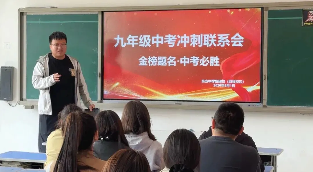 家校同心,为梦护航|中考冲刺家长动员大会圆满举行! 第12张