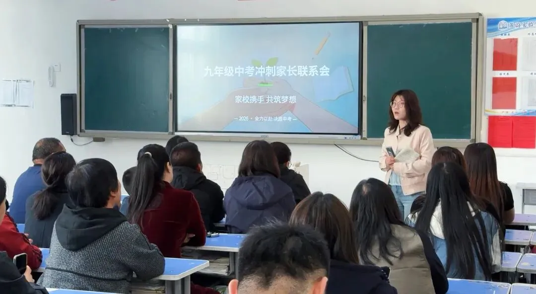 家校同心,为梦护航|中考冲刺家长动员大会圆满举行! 第13张