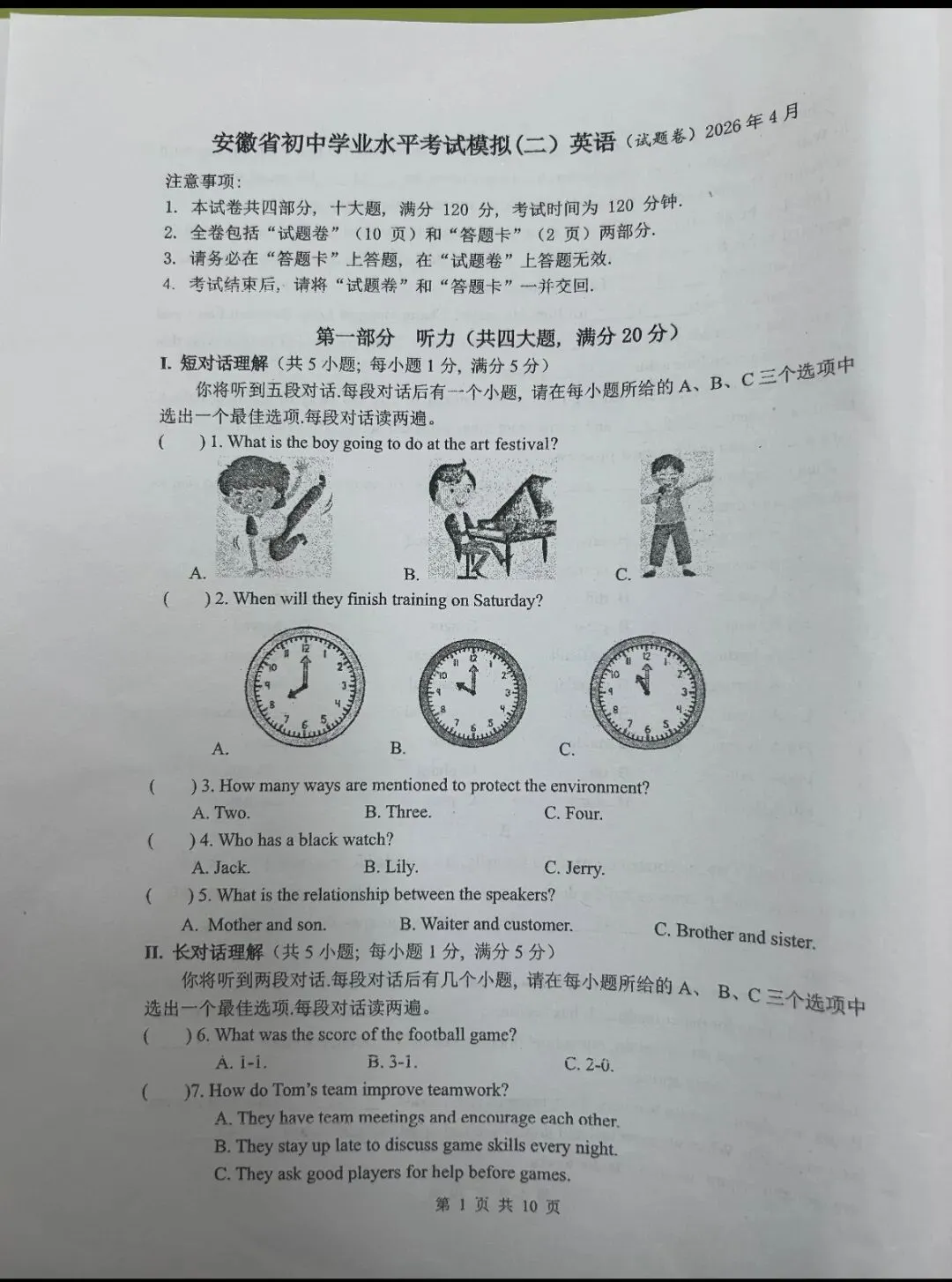 二模试卷英语 第1张