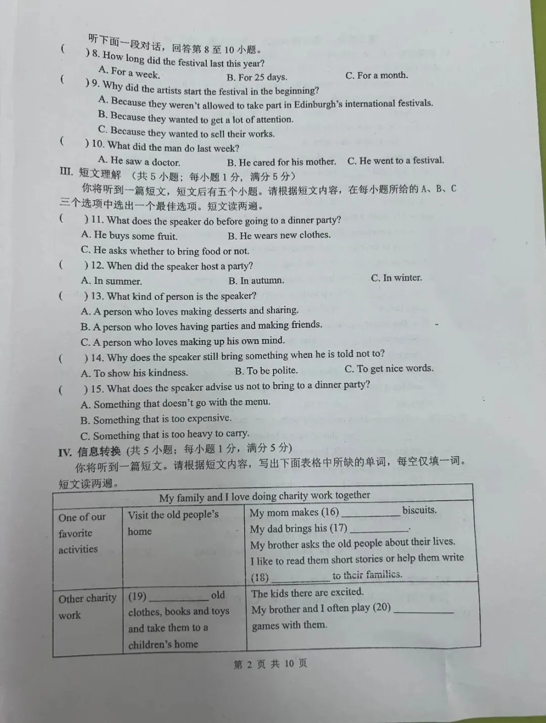 二模试卷英语 第2张
