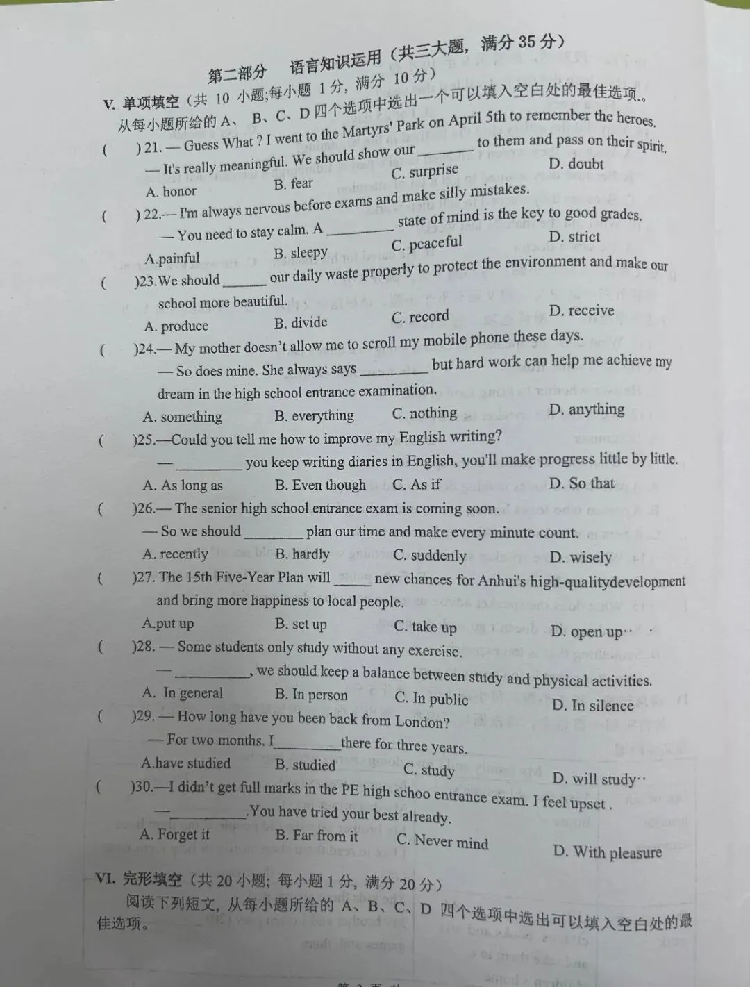 二模试卷英语 第3张