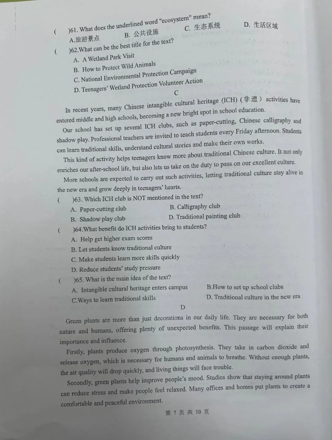 二模试卷英语 第7张