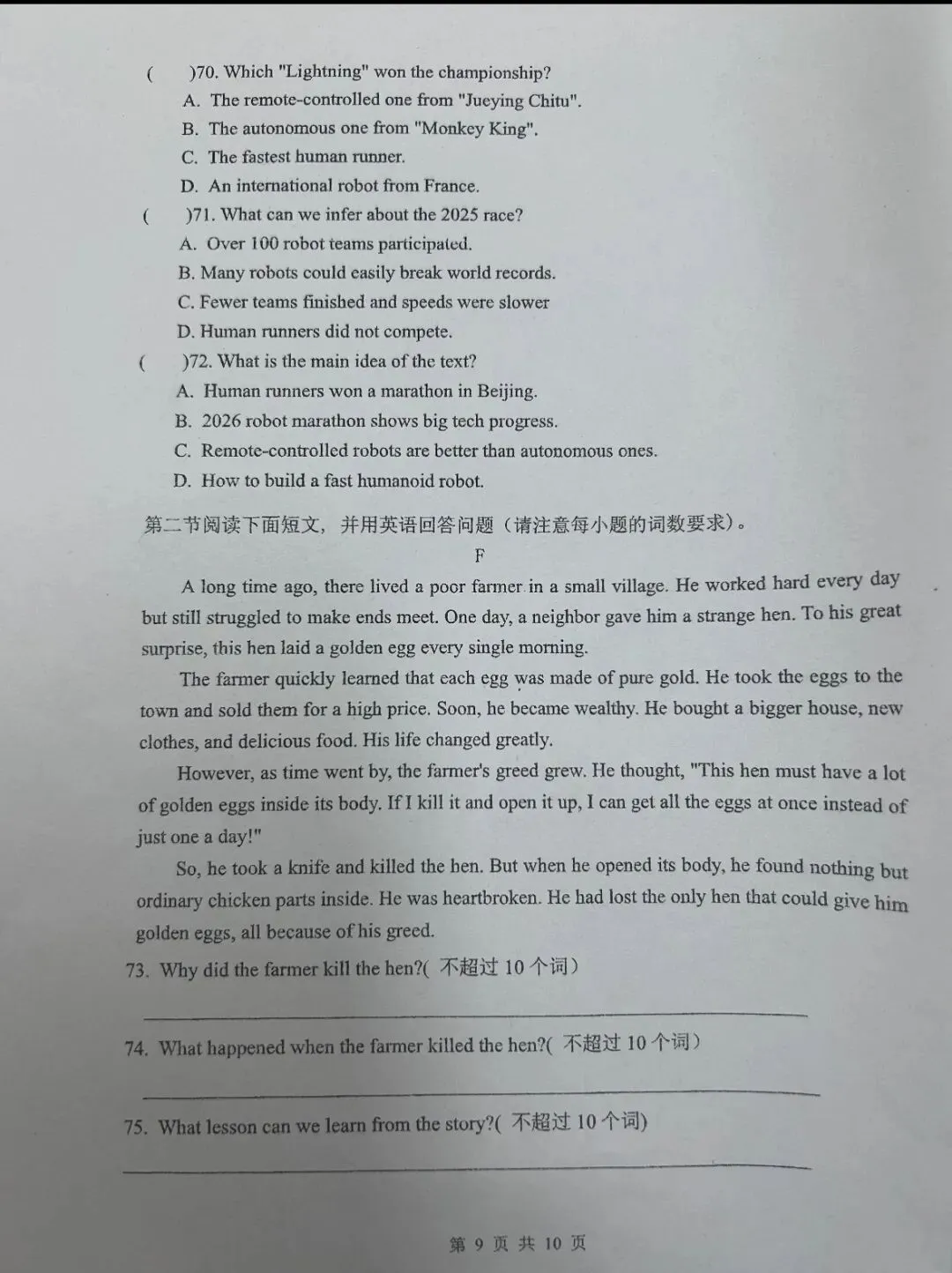 二模试卷英语 第9张