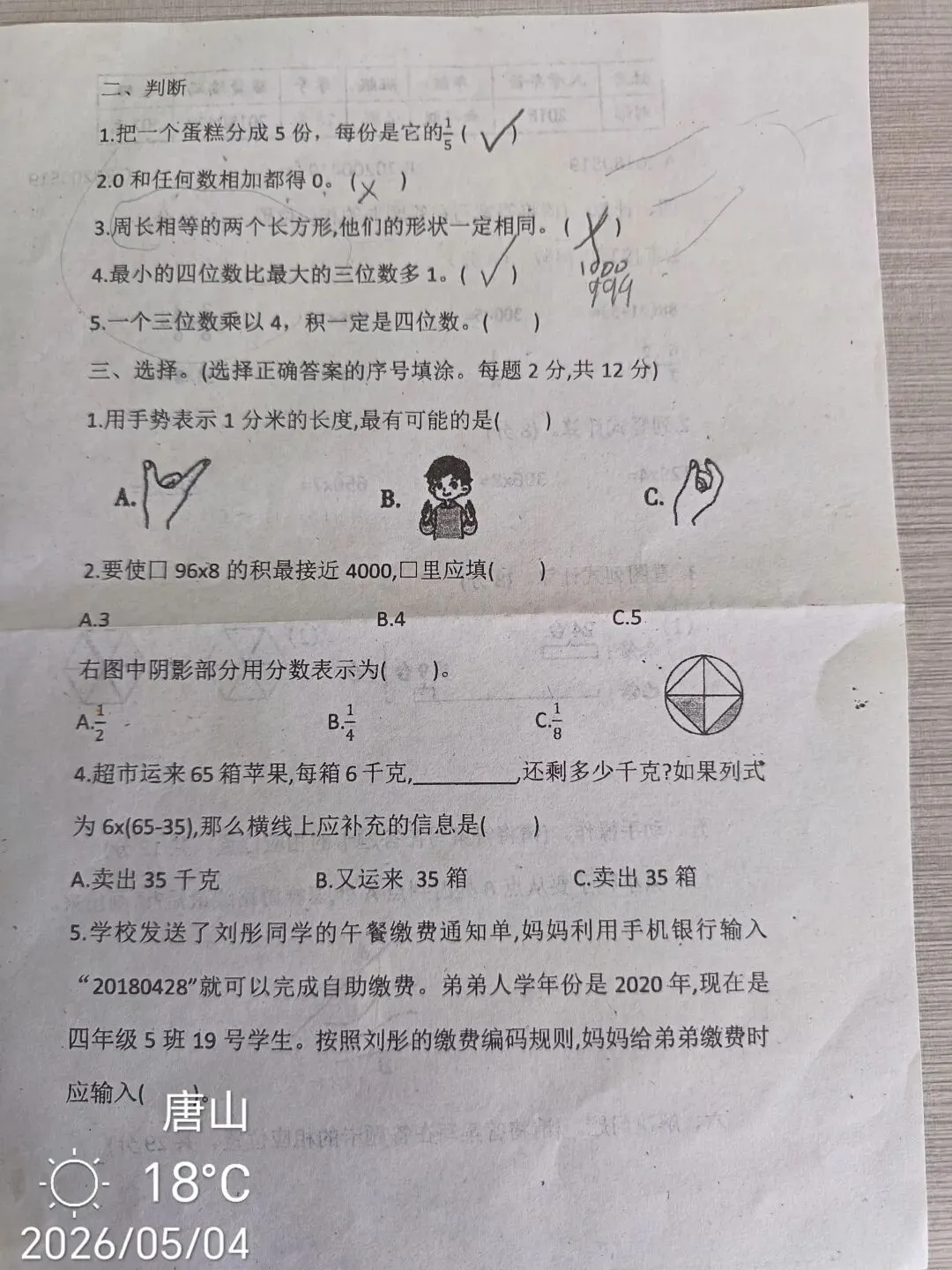 三年级上册期末数学试卷 第2张