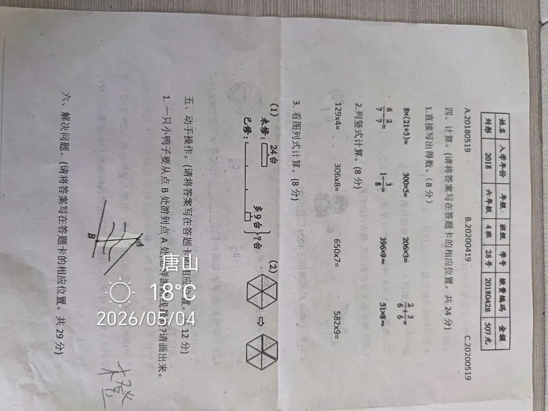 三年级上册期末数学试卷 第3张