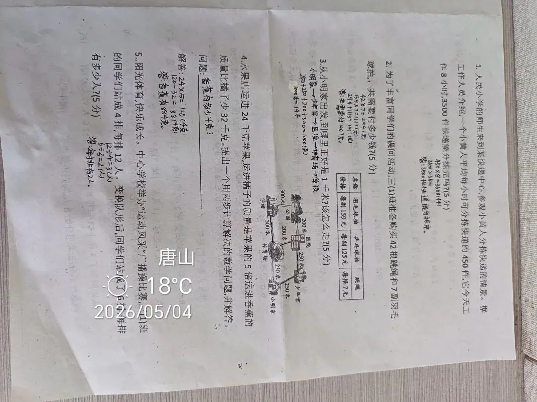 三年级上册期末数学试卷 第4张