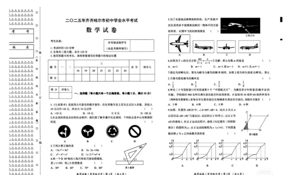 2025年黑龙江省中考真题试卷+答案解析【全科】,电子版可下载 第1张