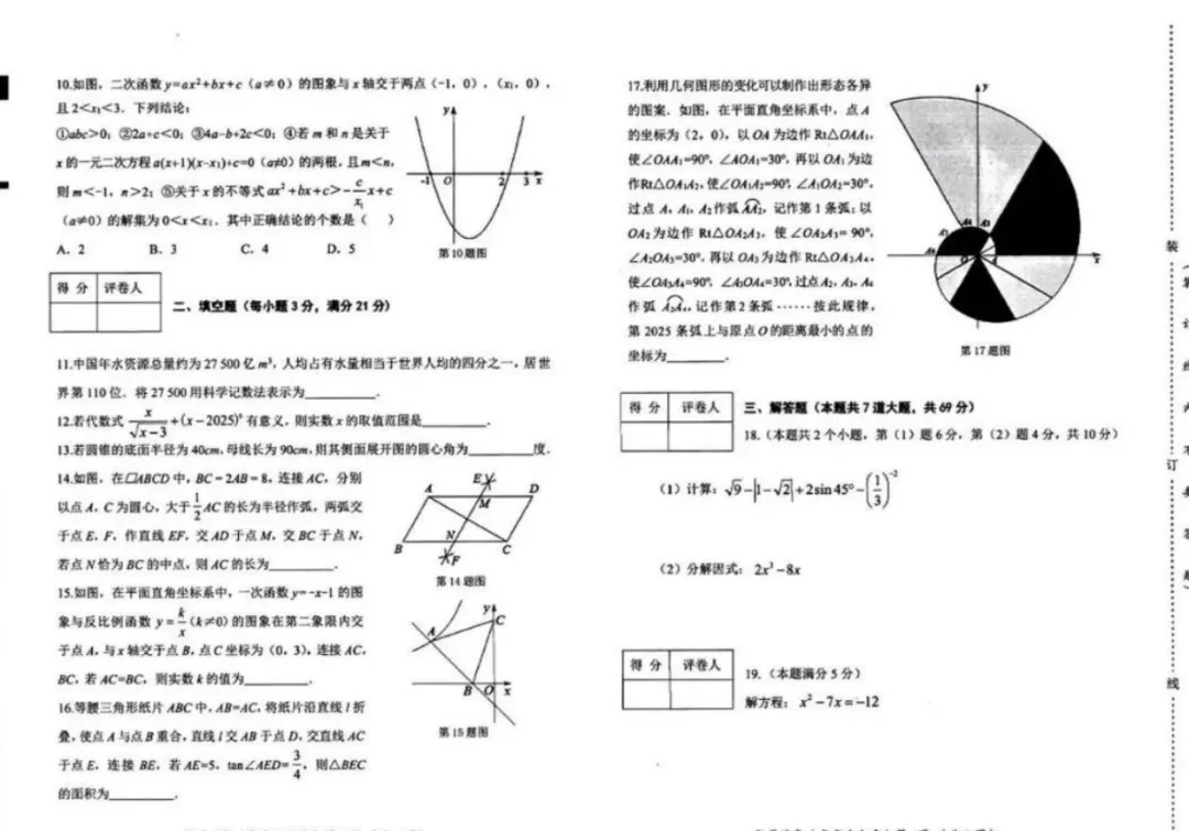 2025年黑龙江省中考真题试卷+答案解析【全科】,电子版可下载 第2张