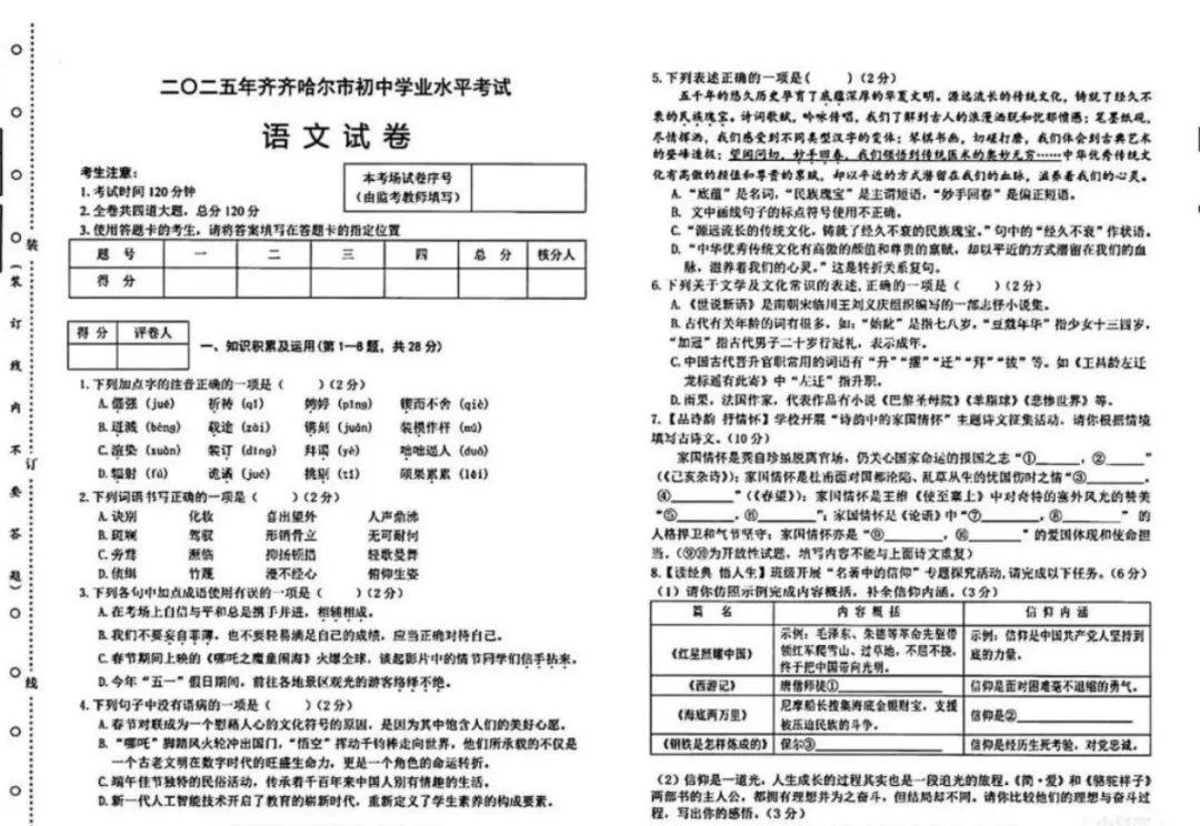 2025年黑龙江省中考真题试卷+答案解析【全科】,电子版可下载 第3张