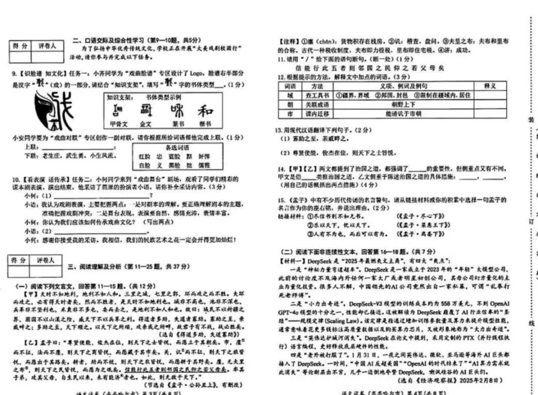 2025年黑龙江省中考真题试卷+答案解析【全科】,电子版可下载 第4张