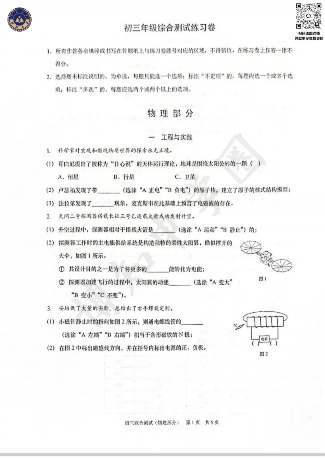 2026届上海浦东新区初三二模【物理】真题卷 第4张