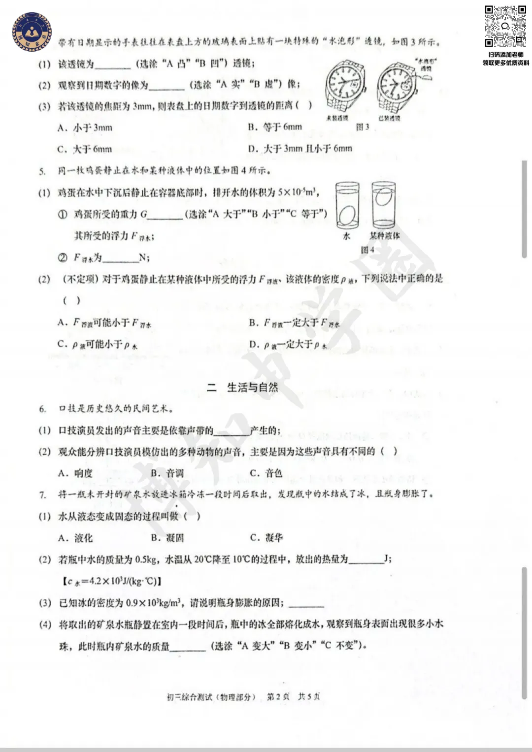 2026届上海浦东新区初三二模【物理】真题卷 第5张