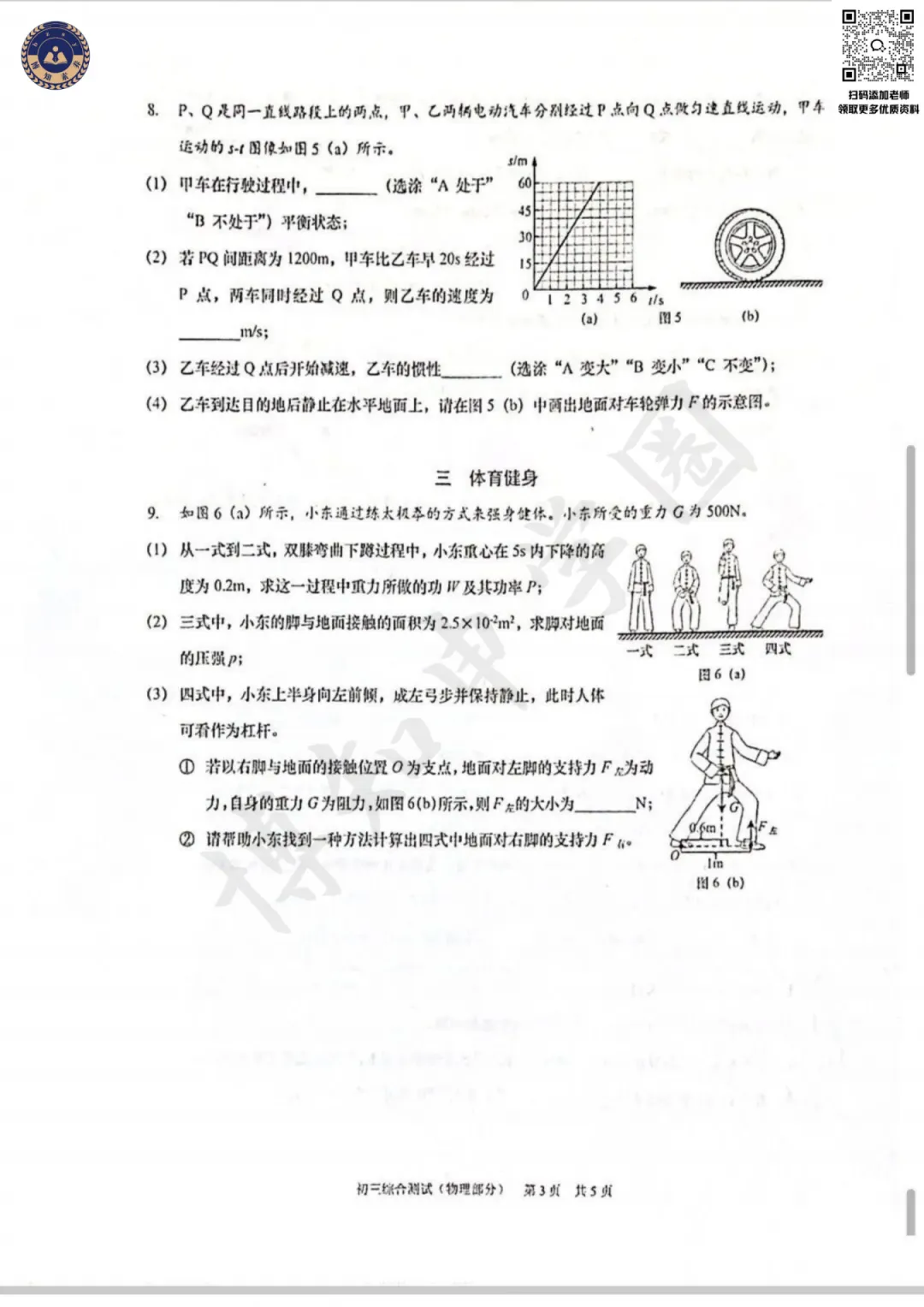 2026届上海浦东新区初三二模【物理】真题卷 第7张