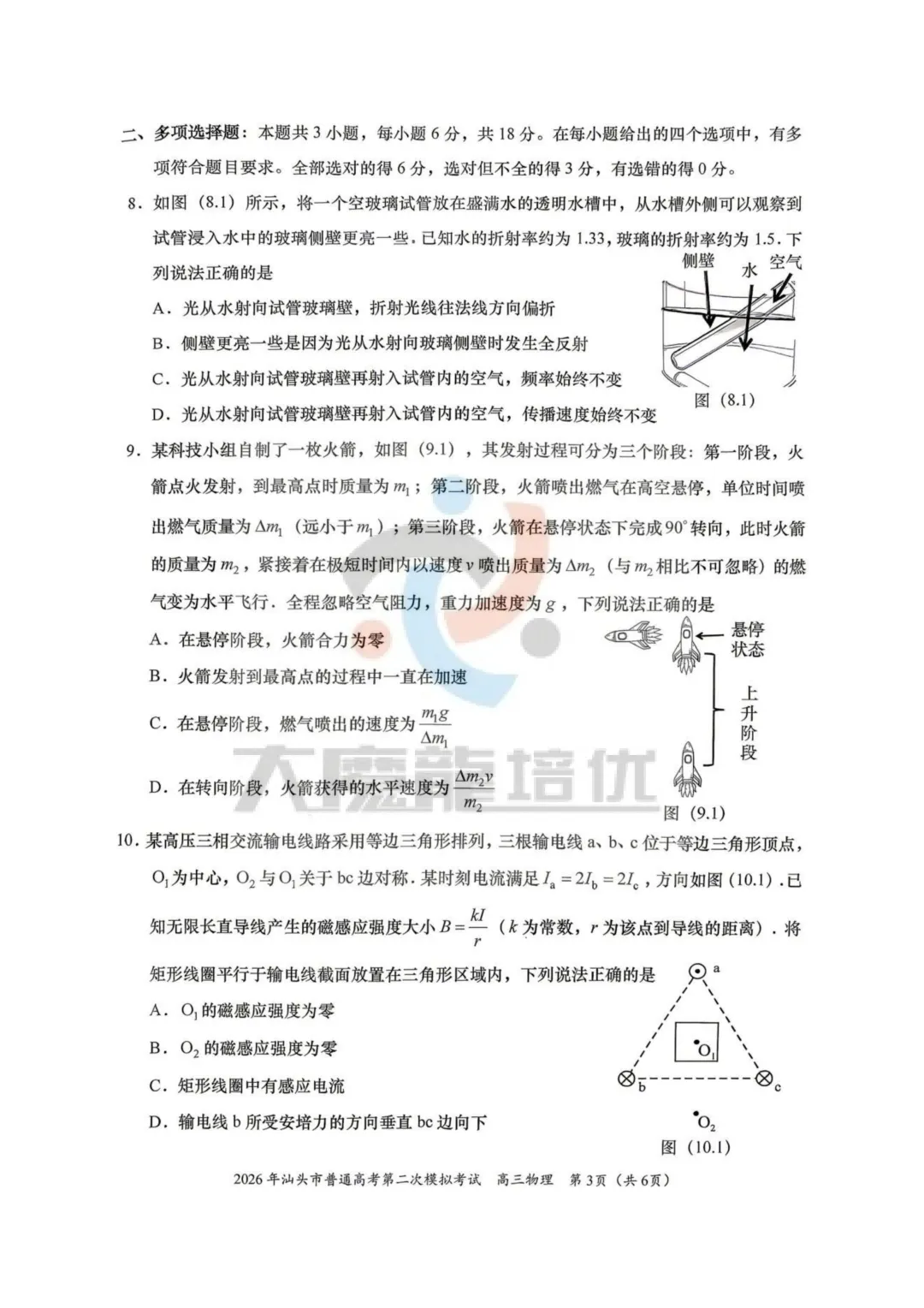 2026届汕头二模物理试卷及答案 第4张