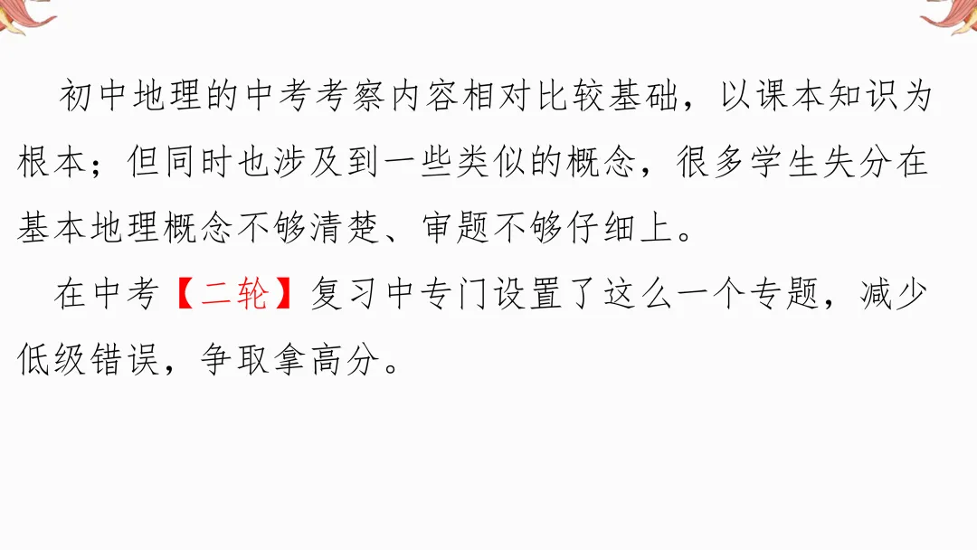 2026年中考地理复习【第二轮】 | 课题12《易混淆概念》,欢迎大家加入会员群,享受更多优惠! 第3张