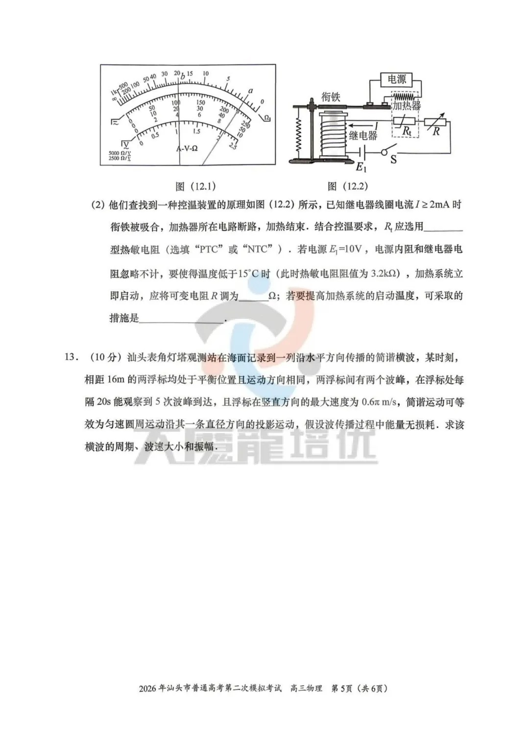 2026届汕头二模物理试卷及答案 第6张