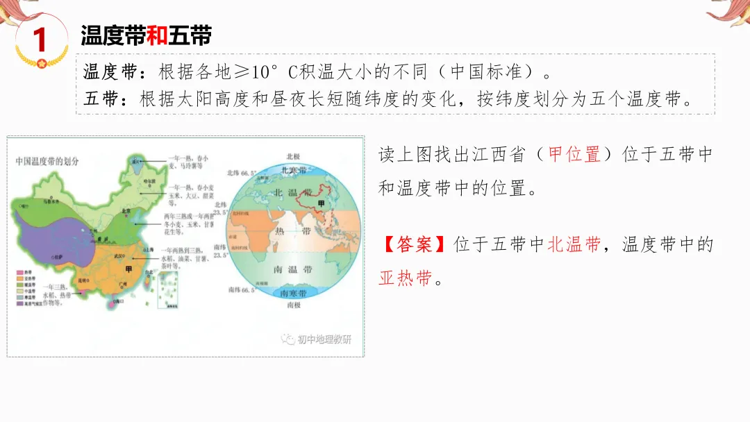 2026年中考地理复习【第二轮】 | 课题12《易混淆概念》,欢迎大家加入会员群,享受更多优惠! 第4张