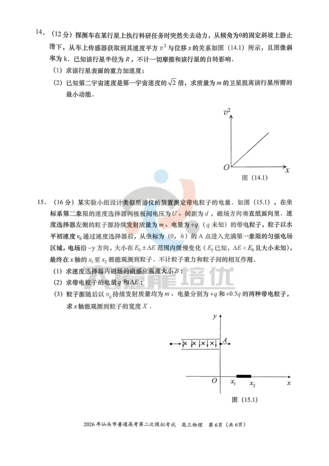 2026届汕头二模物理试卷及答案 第7张