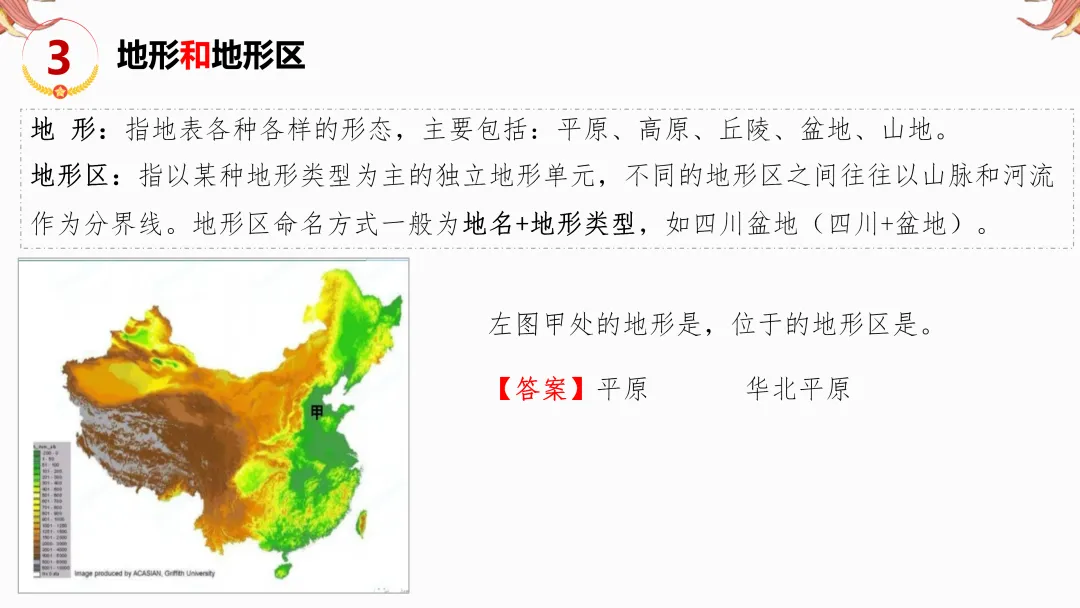 2026年中考地理复习【第二轮】 | 课题12《易混淆概念》,欢迎大家加入会员群,享受更多优惠! 第6张