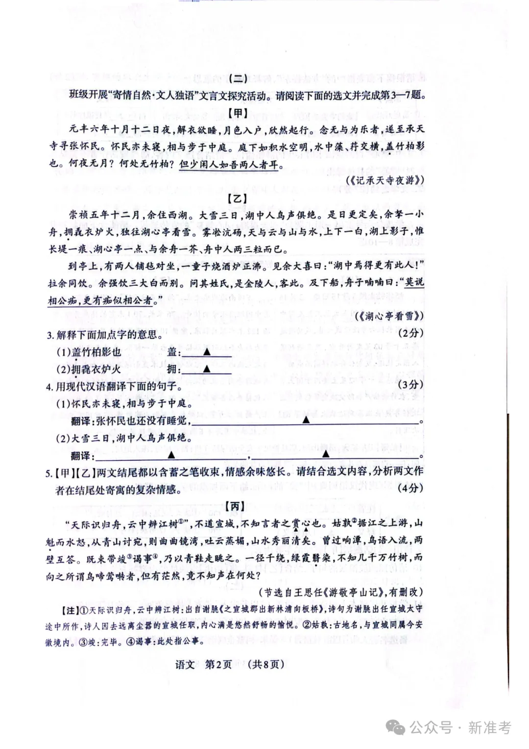 2026年山西中考模拟联考(三)B卷试卷+答案 第4张