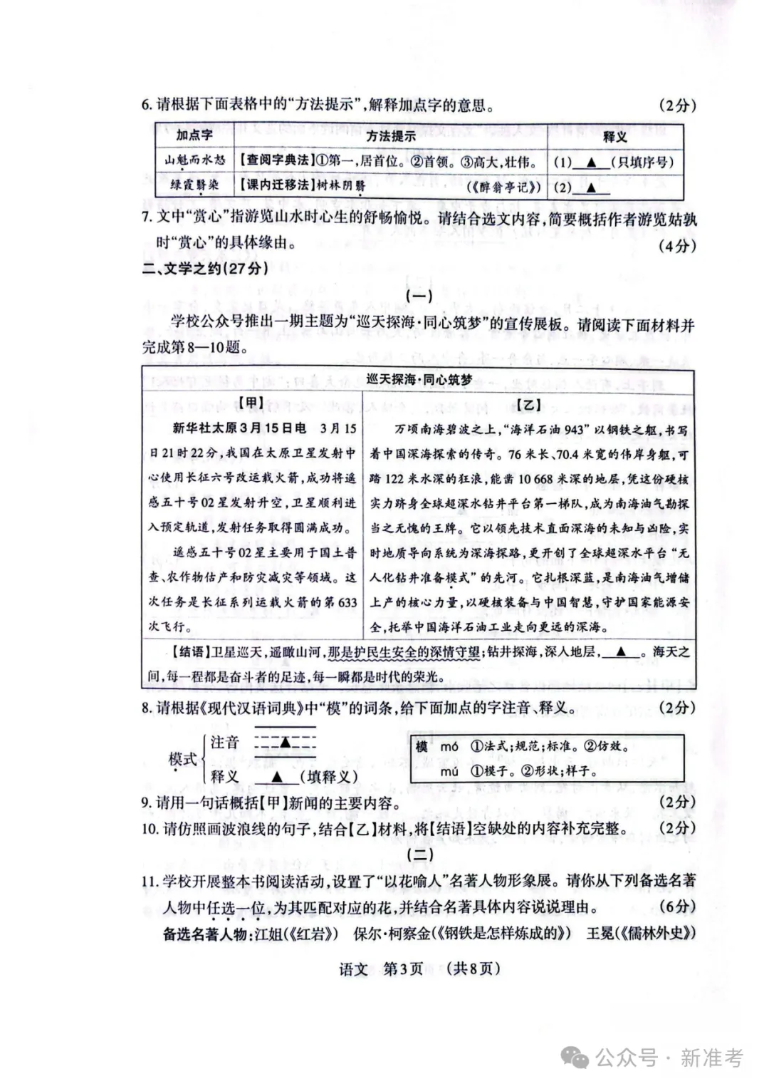 2026年山西中考模拟联考(三)B卷试卷+答案 第5张