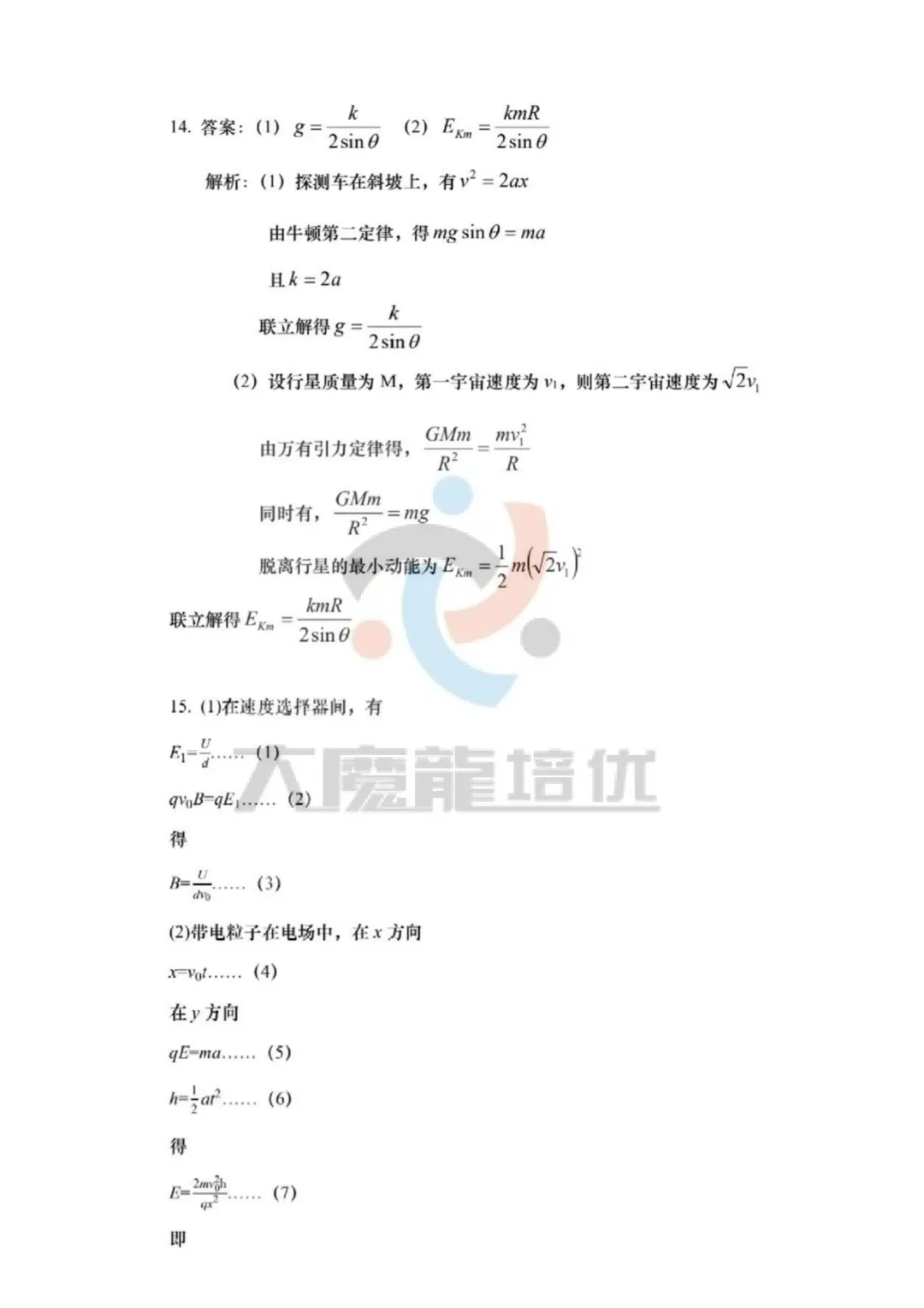 2026届汕头二模物理试卷及答案 第9张