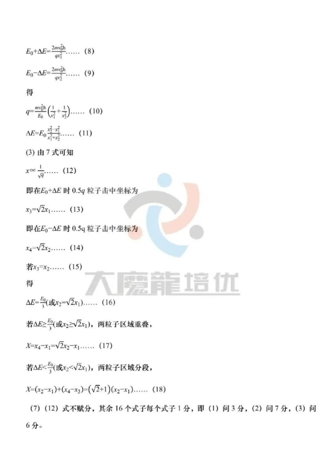 2026届汕头二模物理试卷及答案 第10张
