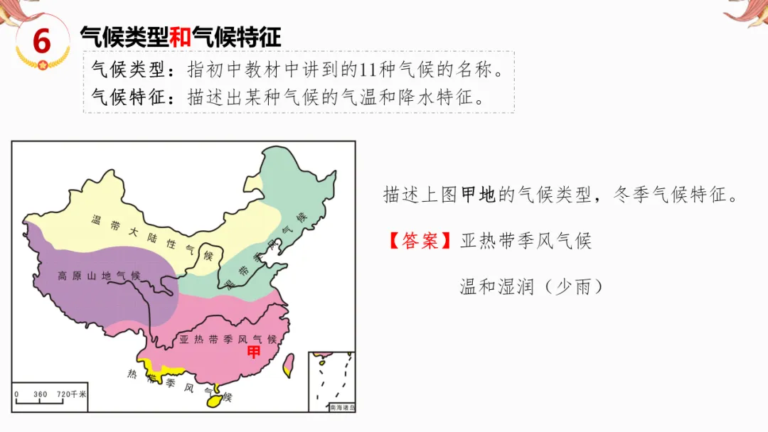 2026年中考地理复习【第二轮】 | 课题12《易混淆概念》,欢迎大家加入会员群,享受更多优惠! 第9张