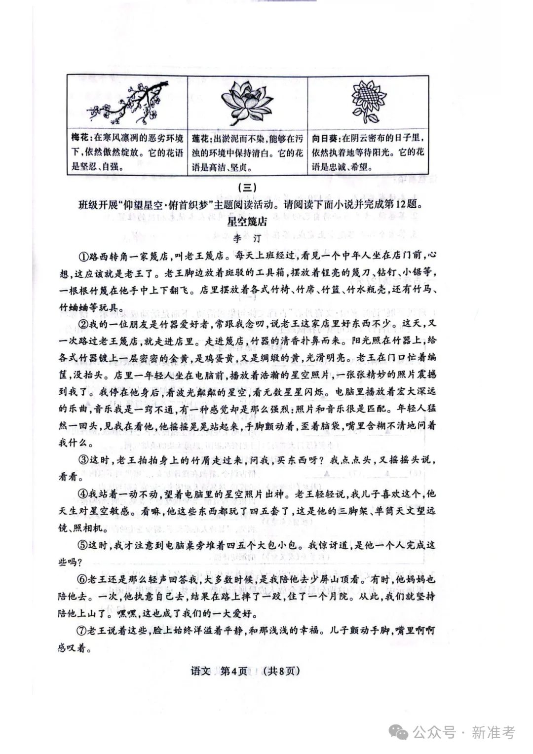 2026年山西中考模拟联考(三)B卷试卷+答案 第6张