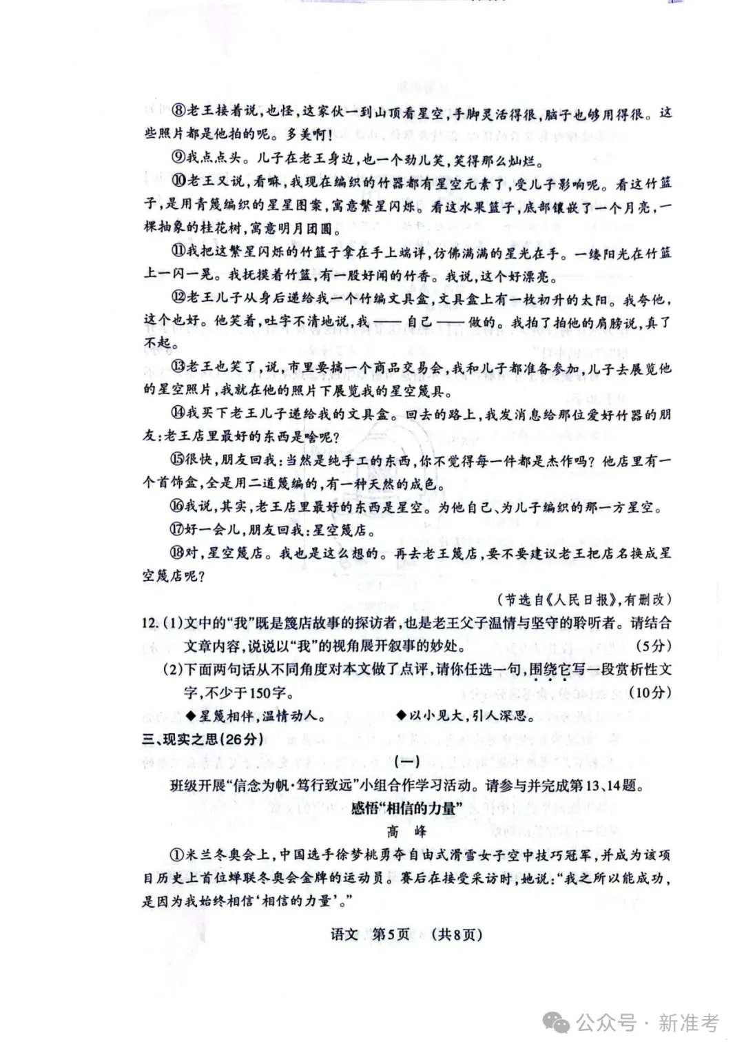 2026年山西中考模拟联考(三)B卷试卷+答案 第7张