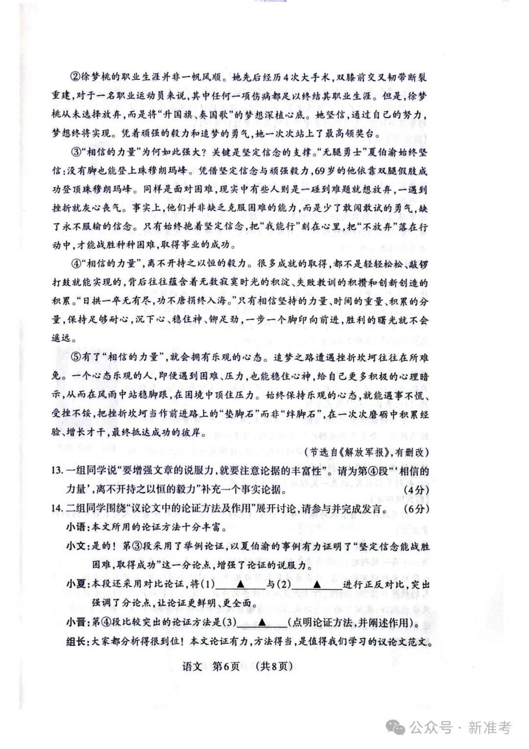 2026年山西中考模拟联考(三)B卷试卷+答案 第8张