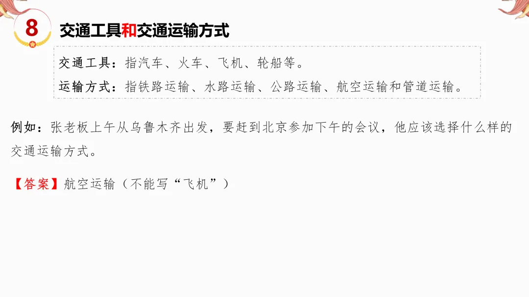2026年中考地理复习【第二轮】 | 课题12《易混淆概念》,欢迎大家加入会员群,享受更多优惠! 第10张
