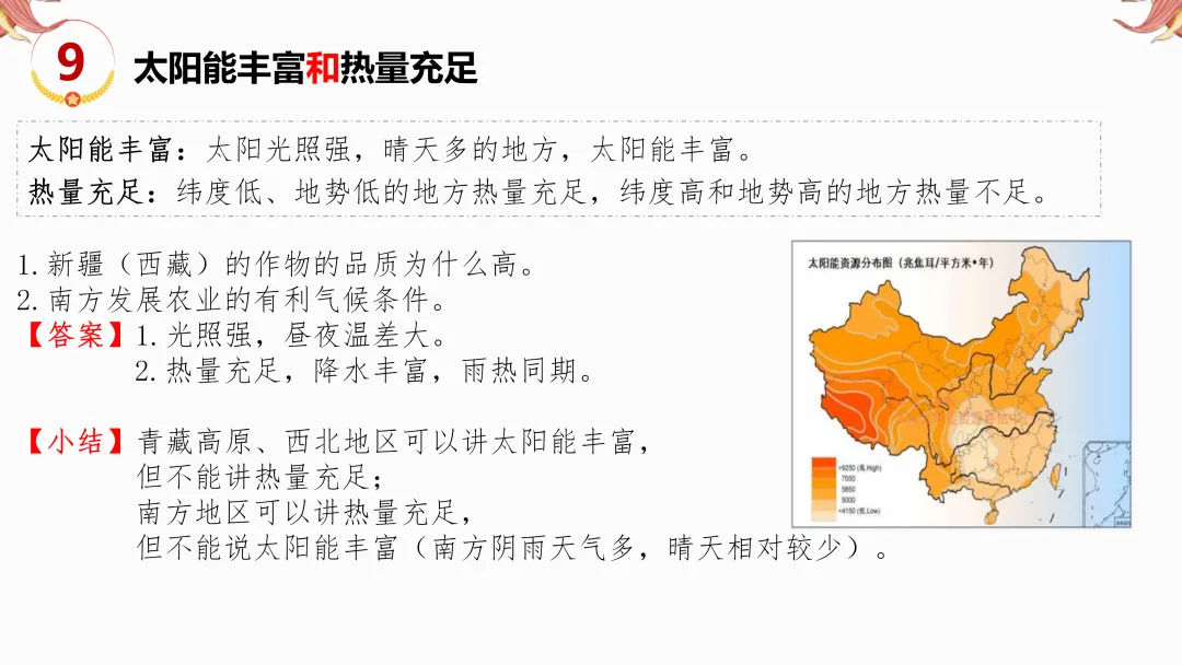2026年中考地理复习【第二轮】 | 课题12《易混淆概念》,欢迎大家加入会员群,享受更多优惠! 第11张