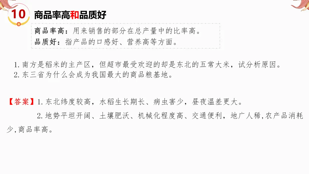2026年中考地理复习【第二轮】 | 课题12《易混淆概念》,欢迎大家加入会员群,享受更多优惠! 第12张