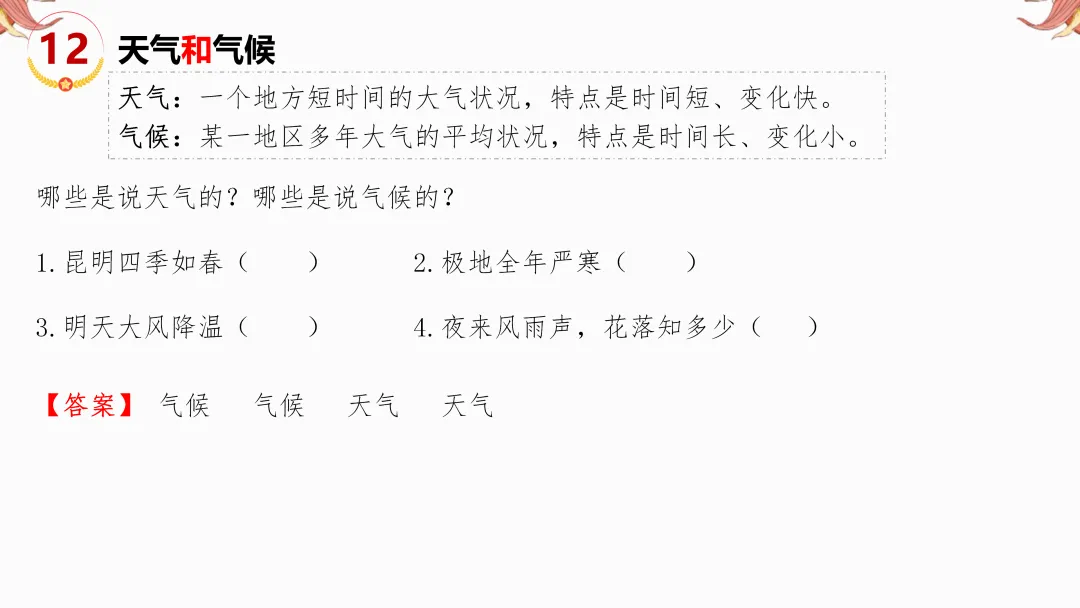 2026年中考地理复习【第二轮】 | 课题12《易混淆概念》,欢迎大家加入会员群,享受更多优惠! 第14张