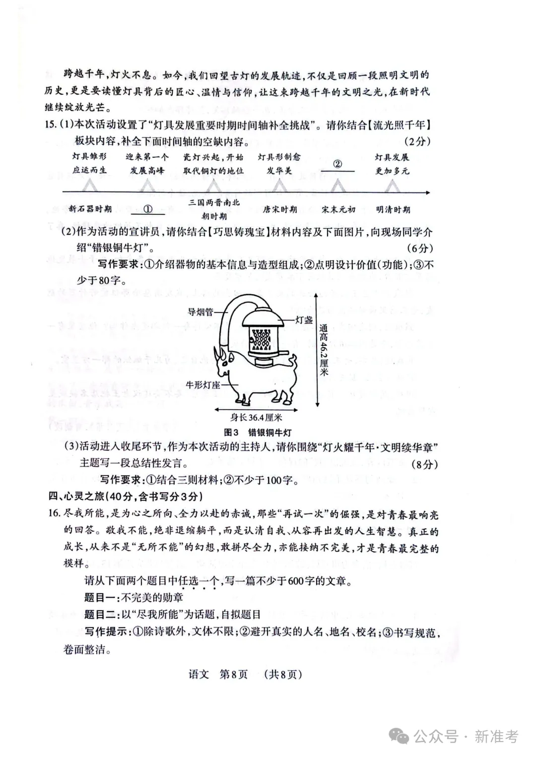 2026年山西中考模拟联考(三)B卷试卷+答案 第10张