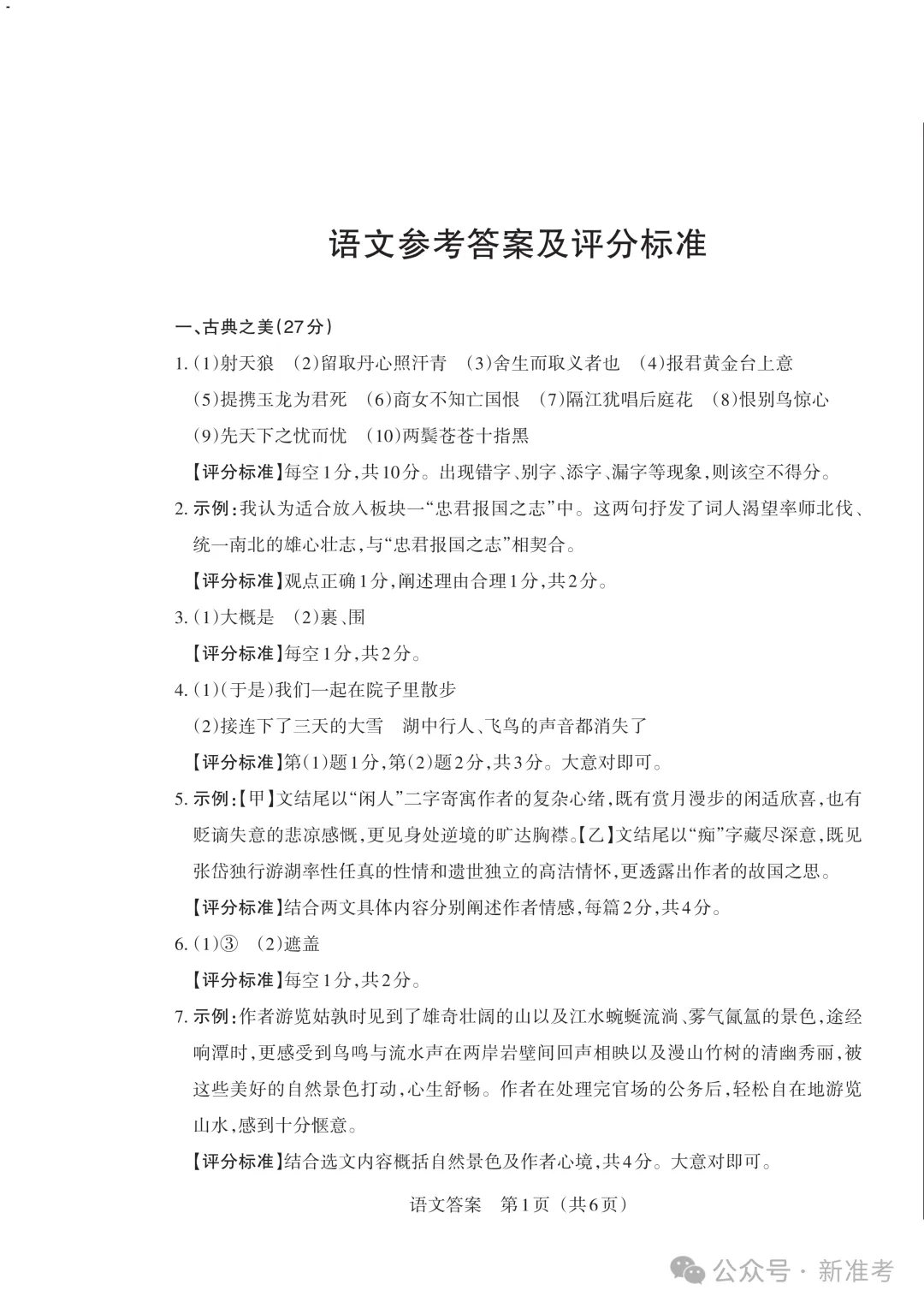 2026年山西中考模拟联考(三)B卷试卷+答案 第11张