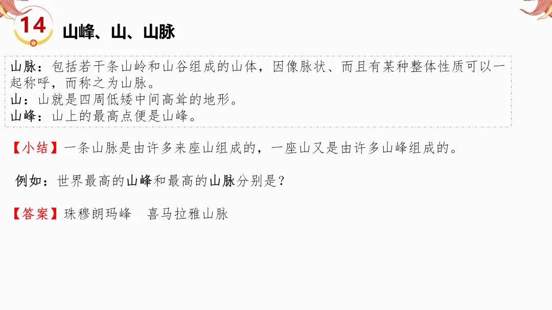 2026年中考地理复习【第二轮】 | 课题12《易混淆概念》,欢迎大家加入会员群,享受更多优惠! 第16张