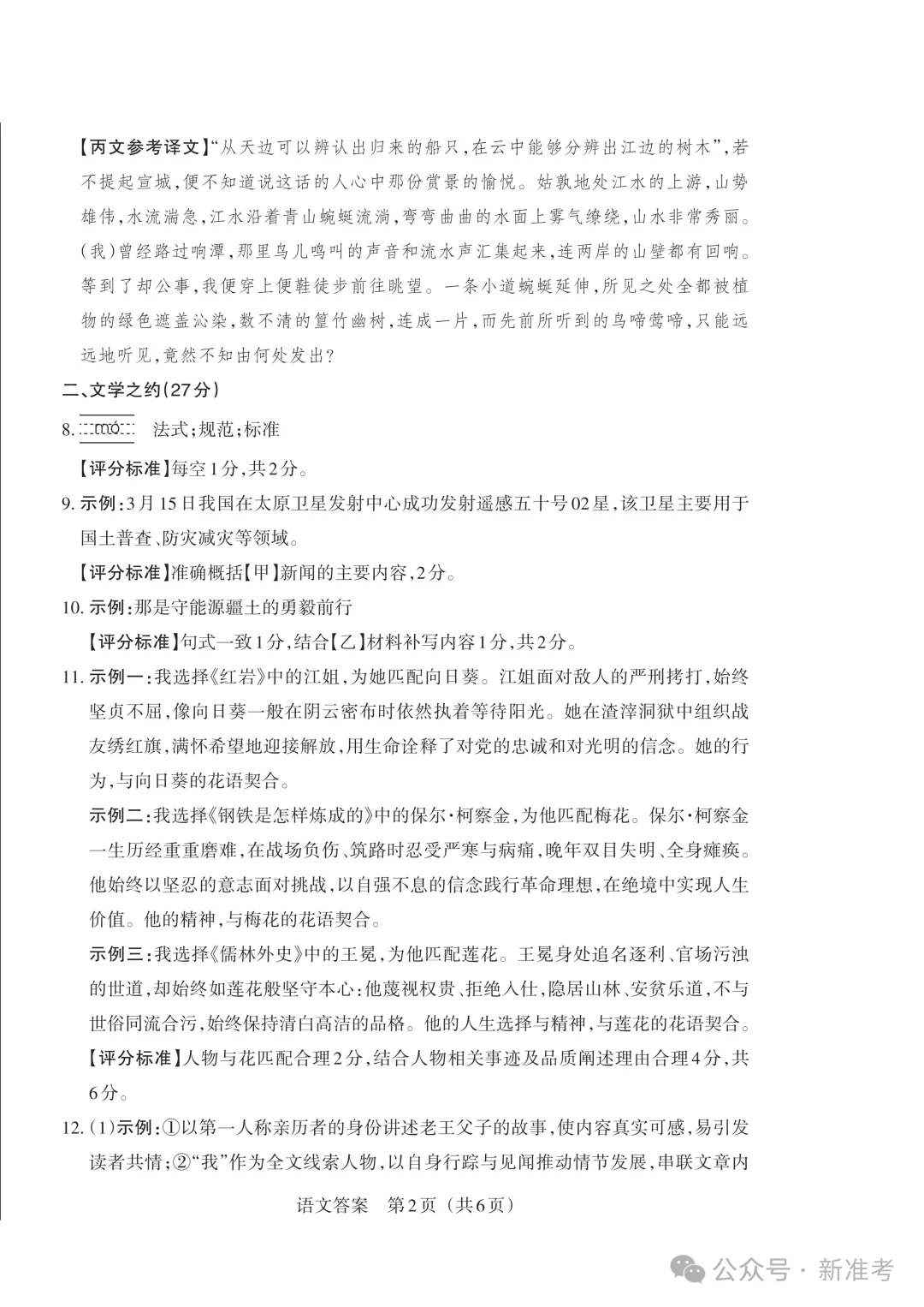2026年山西中考模拟联考(三)B卷试卷+答案 第12张