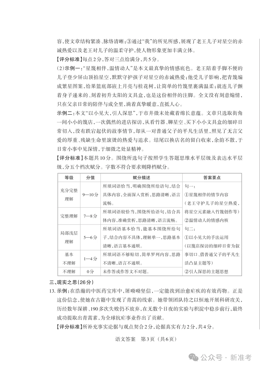 2026年山西中考模拟联考(三)B卷试卷+答案 第13张