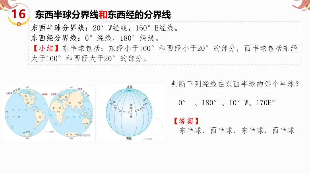2026年中考地理复习【第二轮】 | 课题12《易混淆概念》,欢迎大家加入会员群,享受更多优惠! 第18张