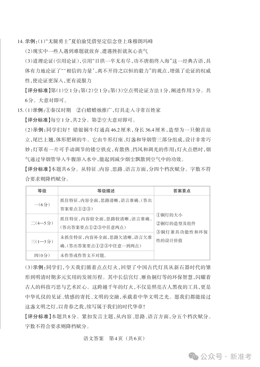 2026年山西中考模拟联考(三)B卷试卷+答案 第14张