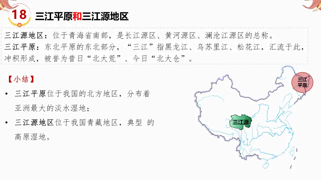 2026年中考地理复习【第二轮】 | 课题12《易混淆概念》,欢迎大家加入会员群,享受更多优惠! 第20张