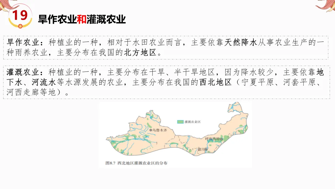 2026年中考地理复习【第二轮】 | 课题12《易混淆概念》,欢迎大家加入会员群,享受更多优惠! 第21张