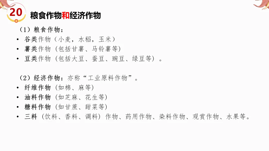 2026年中考地理复习【第二轮】 | 课题12《易混淆概念》,欢迎大家加入会员群,享受更多优惠! 第22张